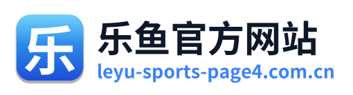 乐鱼官方网站
